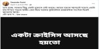 ফেসবুকে সরকারের সমালোচনা, নারী আটক : ‘নিকৃষ্ট আচরণ নব্য ফ্যাসিবাদের বার্তা’ বললো জামায়াত